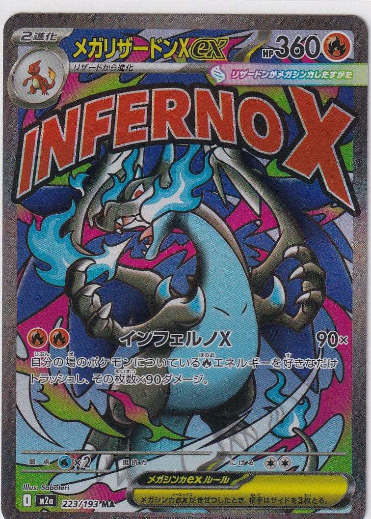 Mega Charizard X ex-M2a: MEGA Dream #223/193 Mega Attack Rare