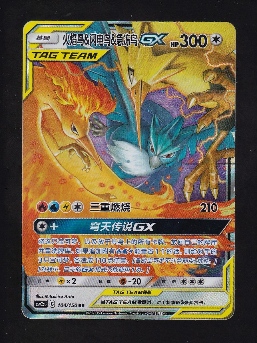 Shining Synergy-Chinese #104/150 Moltres & Zapdos GX Tag Team (Moderately Played)
