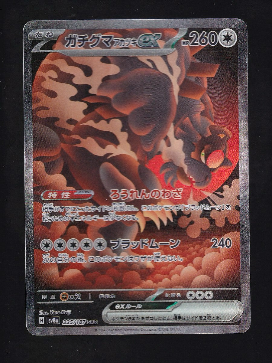 SV8a: Terastal Fest ex #225/187 Bloodmoon Ursaluna ex- Japanese
