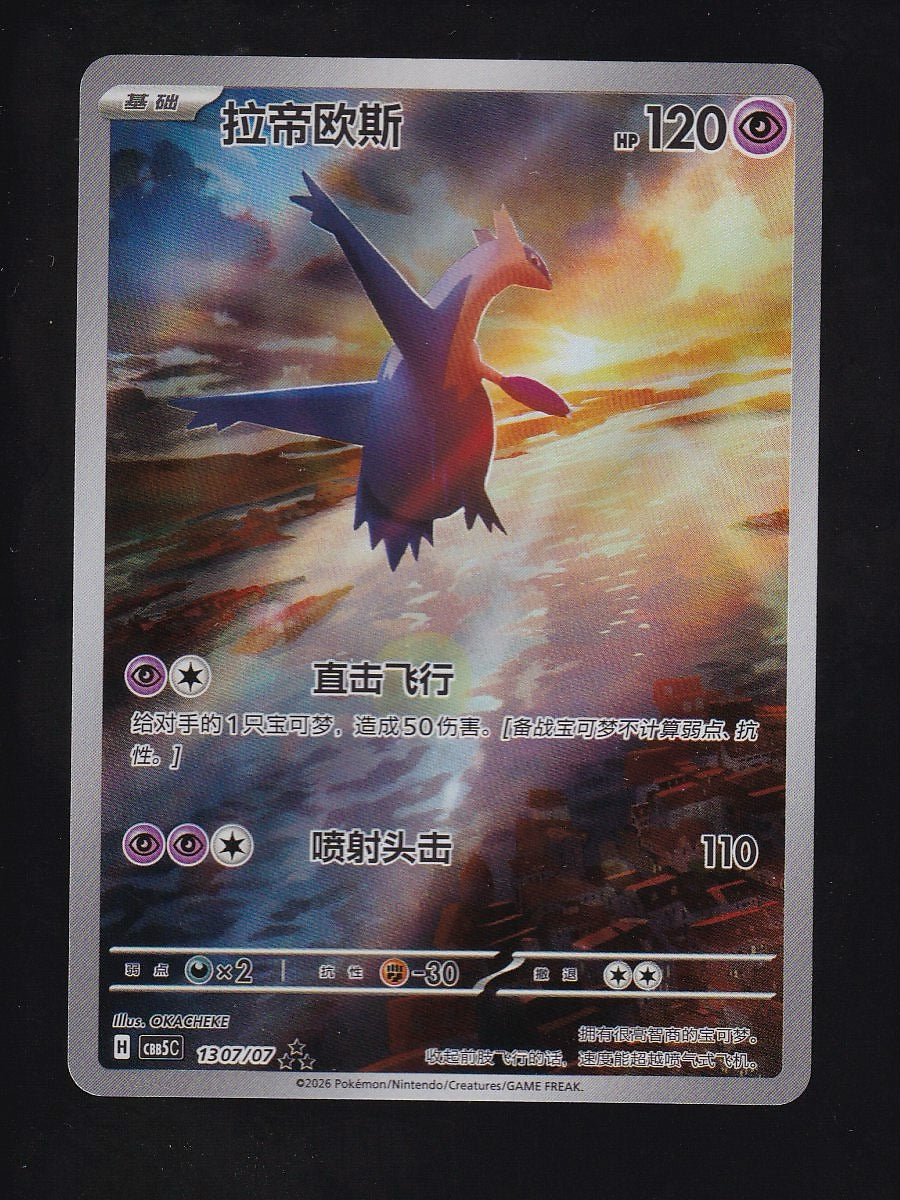 Chinese GEM Pack 5 #1307/07 Latios Art Rare