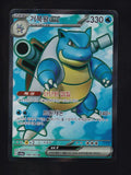 Scarlet Violet 151-Korean #186/165 Blastoise