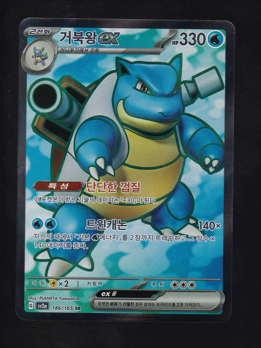 Scarlet Violet 151-Korean #186/165 Blastoise