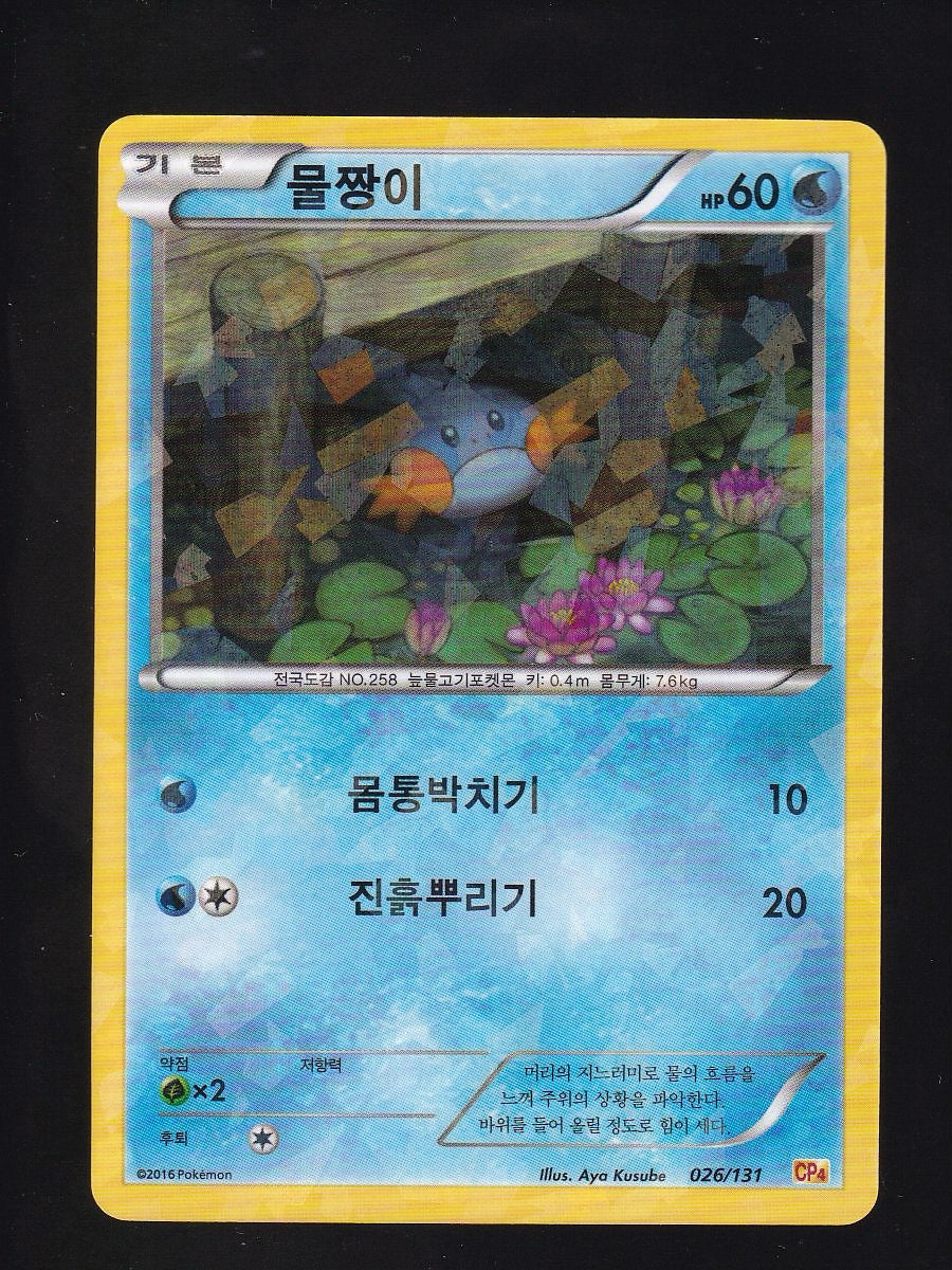 CP4: Premium Champion Pack-Korean #026/131 Mudkip