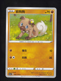 Vivid Potrayals-Chinese #056/115 Rockruff