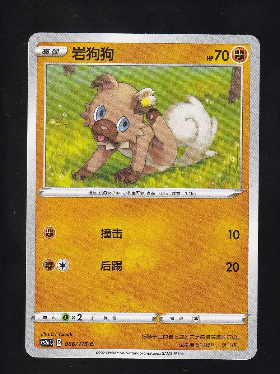 Vivid Potrayals-Chinese #056/115 Rockruff