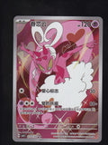 Chinese GEM Pack 4 #2707/07 Enamorus Full Art