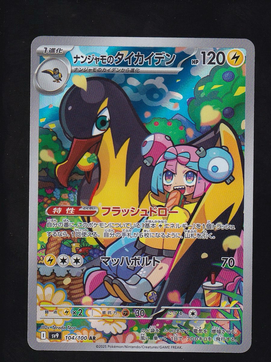 SV9: Battle Partners #104/100 Iono's Kilowattrel