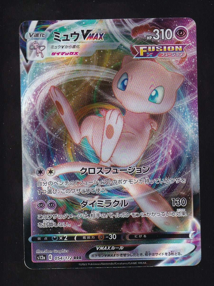 S12a: VSTAR Universe #054/172 Mew VMAX-Japenese