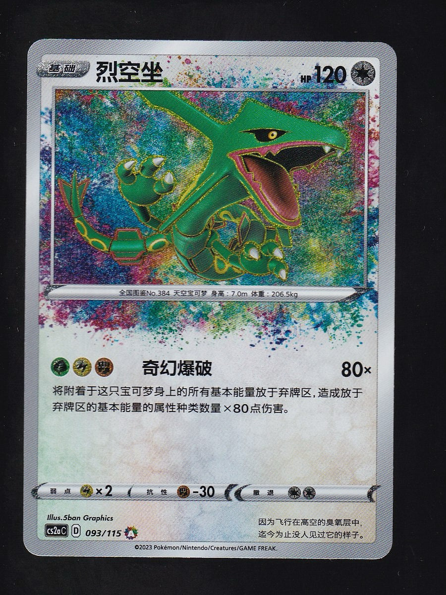 Vivid Portrayals (Obsidian) #093/115 Rayquaza