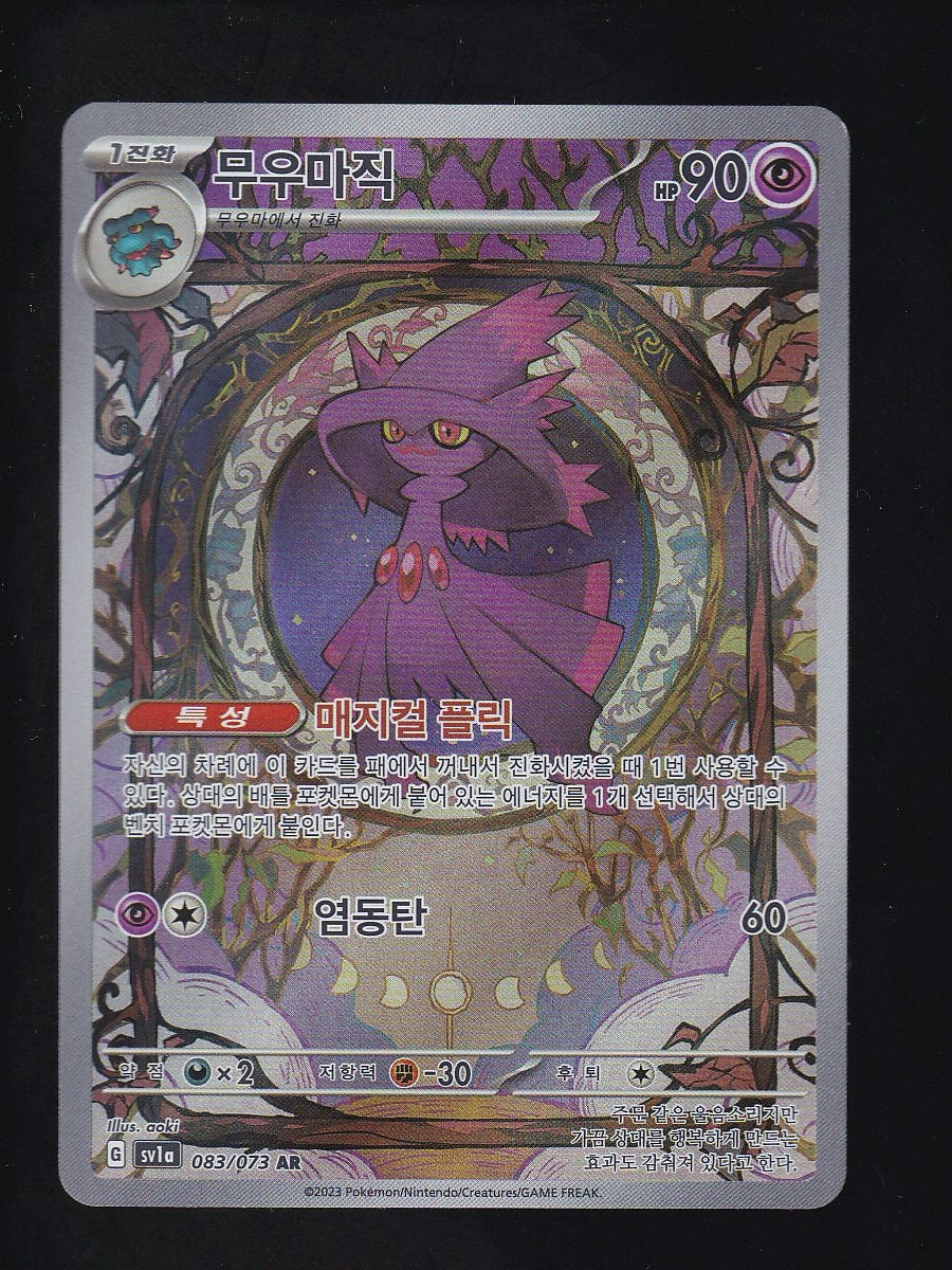 SV1a: Triplet Beat-Korean #083/073 Mismagius