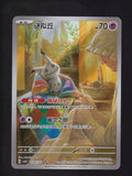 Chinese GEM Pack 3 #1307/07 Mimikyu