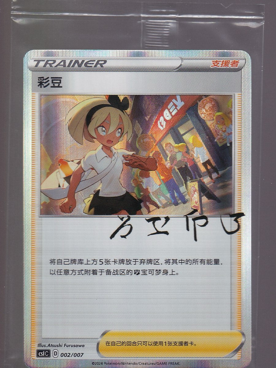 Chinese Trainer Box Promos #002/007 Bea Chinese-Sealed Promo