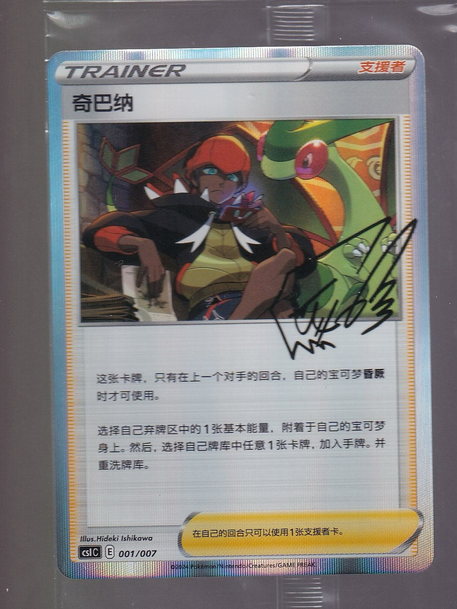Chinese Trainer Box Promos #001/007 Raihan Sealed Promo