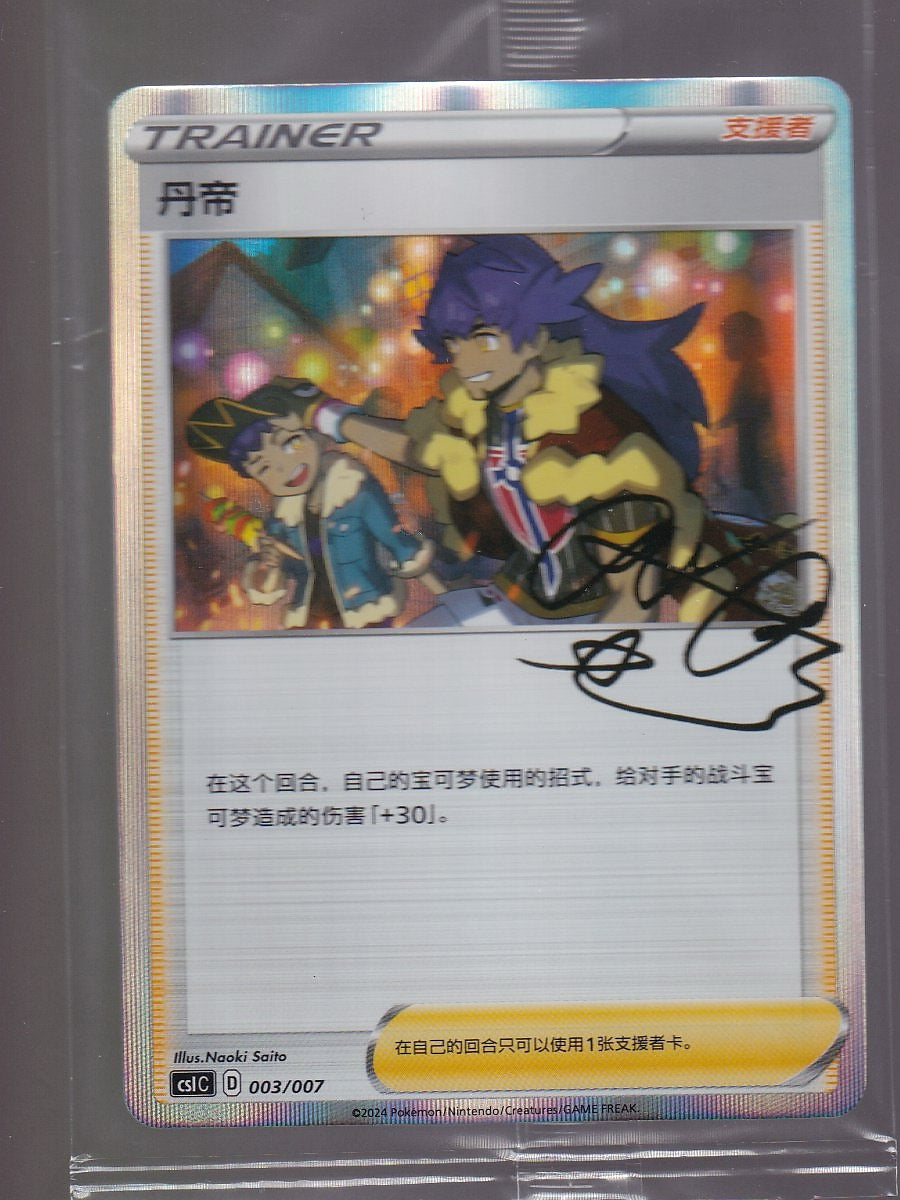 Chinese Trainer Box Promos #003/007 Leon Sealed Promo