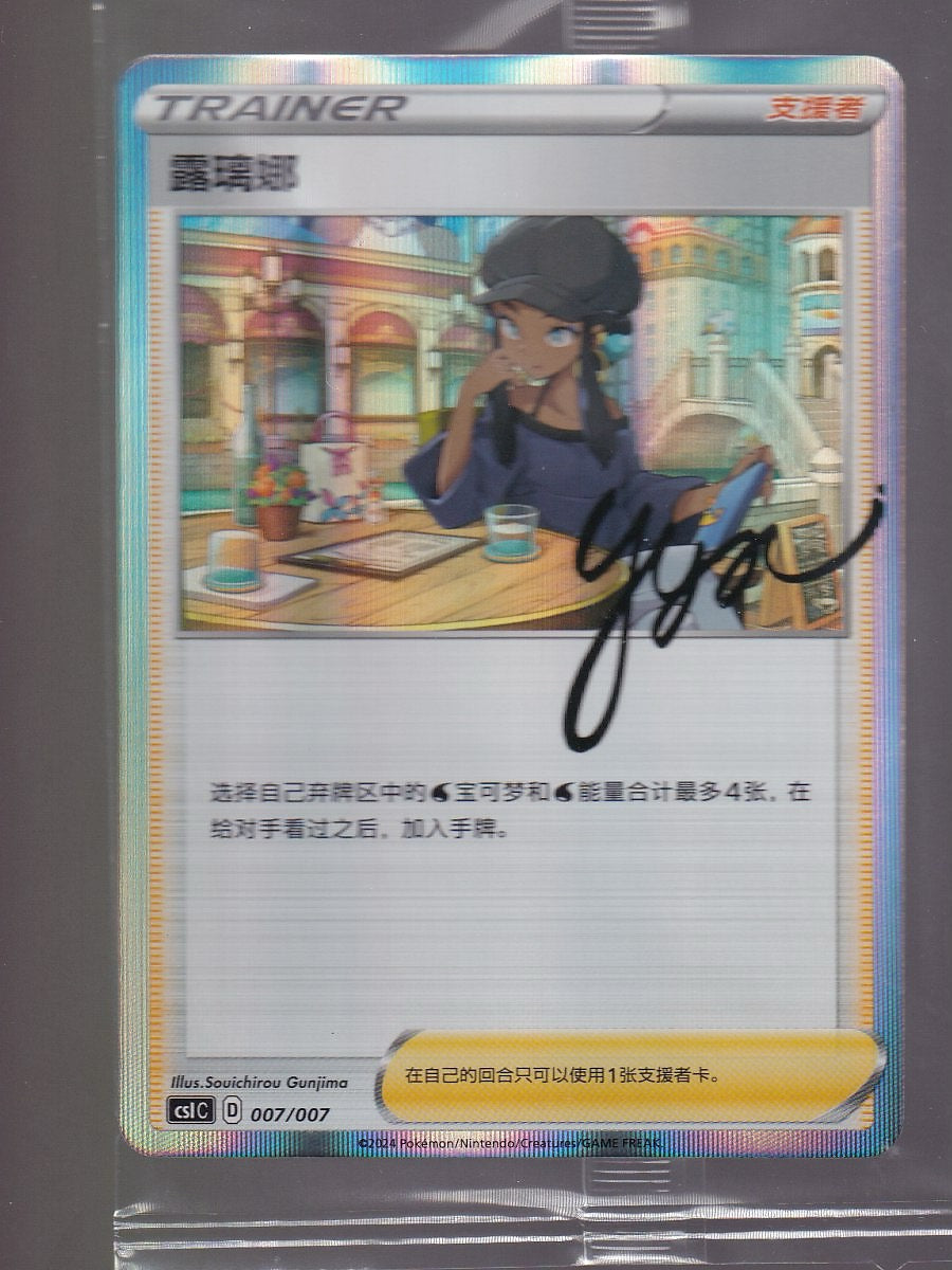 Chinese Trainer Box Promo #007/007 Nessa Sealed Promo