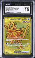 SV8a: Terastal Fest ex #235/187 Walking Wake ex CGC 10