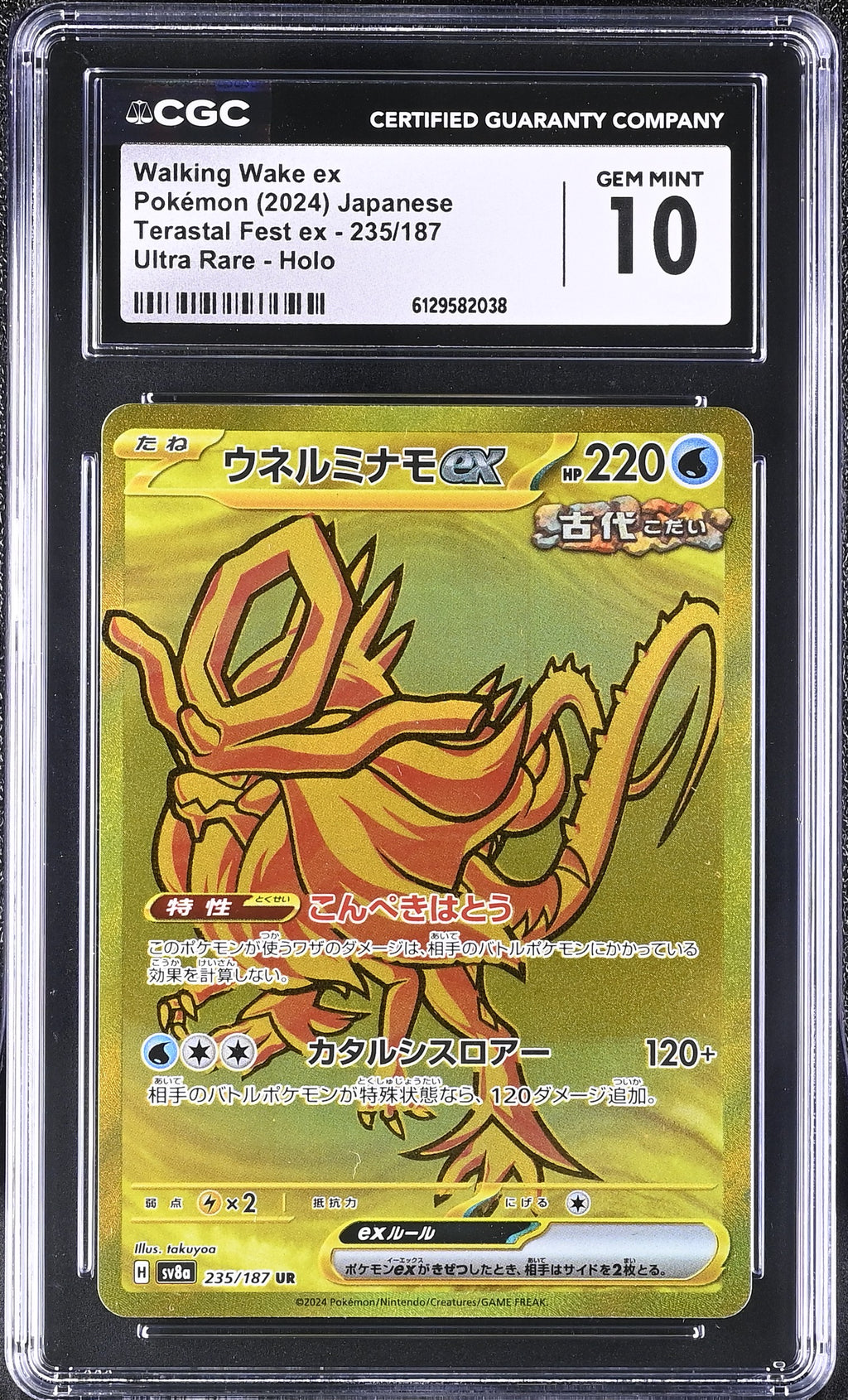 SV8a: Terastal Fest ex #235/187 Walking Wake ex CGC 10