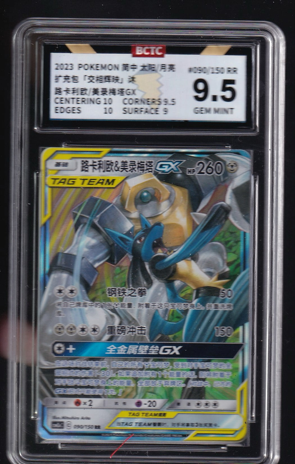 Chinese #090/150 Lucario & Melmetal GX Tag Team BCTC Other 9.5
