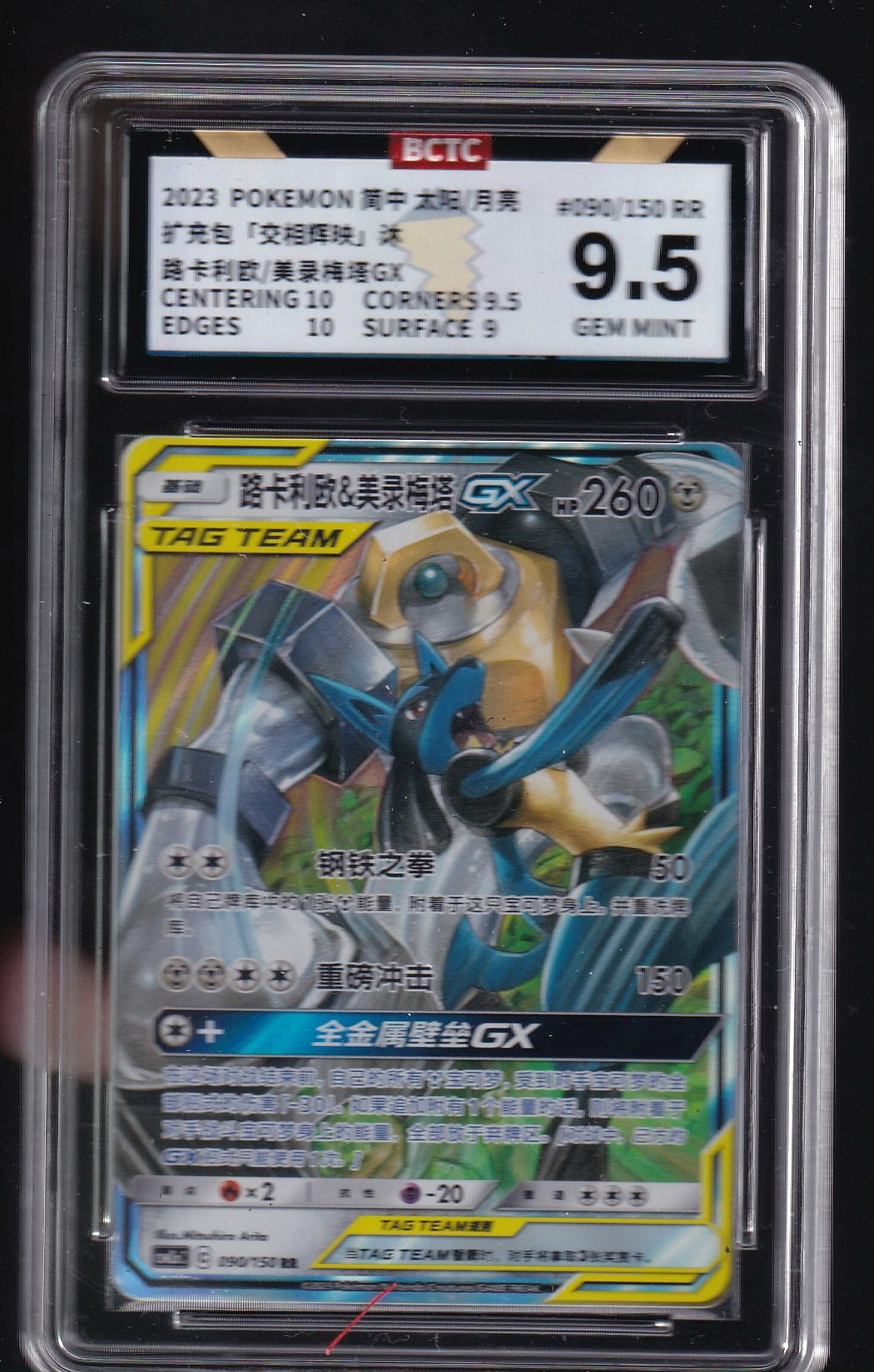 Chinese #090/150 Lucario & Melmetal GX Tag Team BCTC Other 9.5