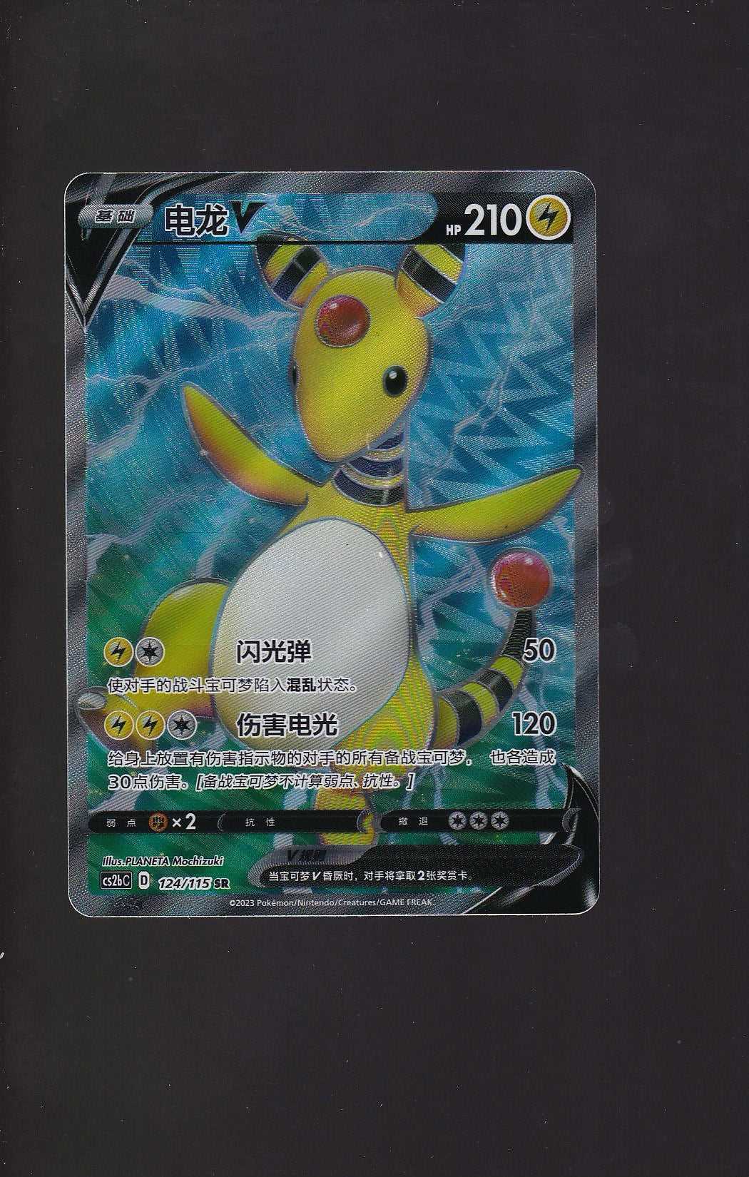 Vivid Portrayals-Chinese #124/115 Ampharos V Chinese