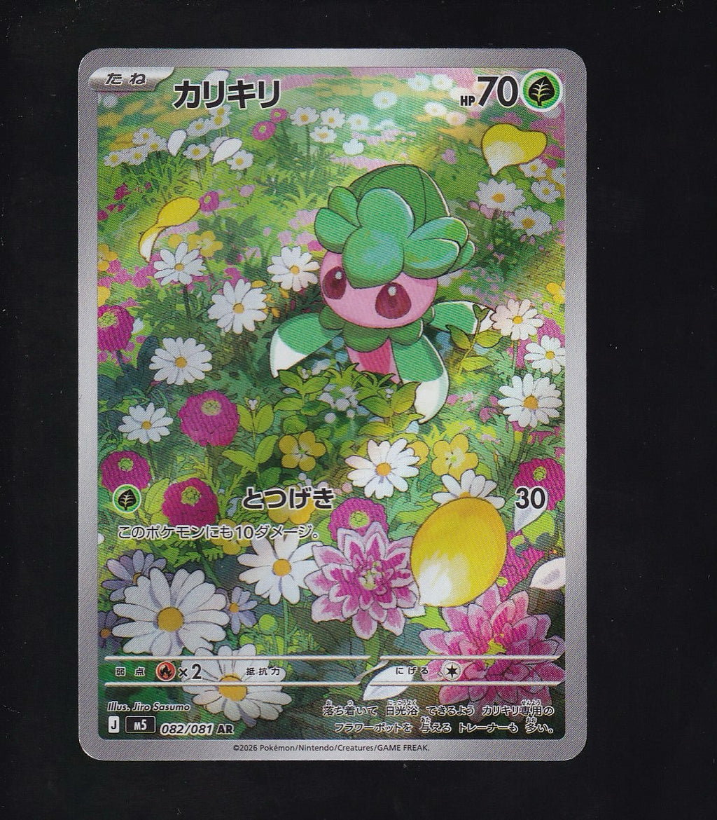 M5: Abyss Eye #082/081 Fomantis