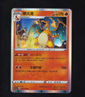 Vivid Portrayals (Obsidian) #029/115 Charizard Chinese