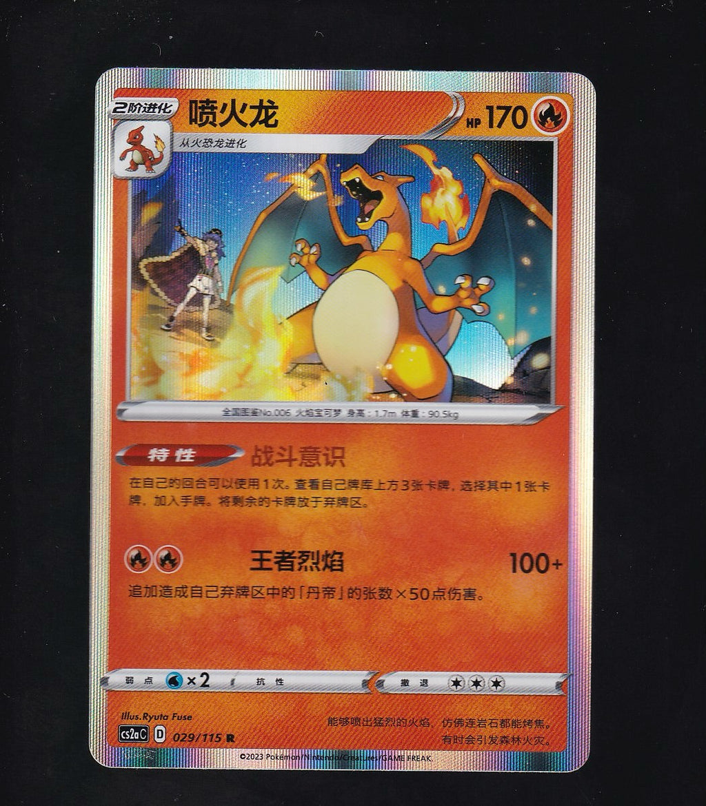 Vivid Portrayals (Obsidian) #029/115 Charizard Chinese