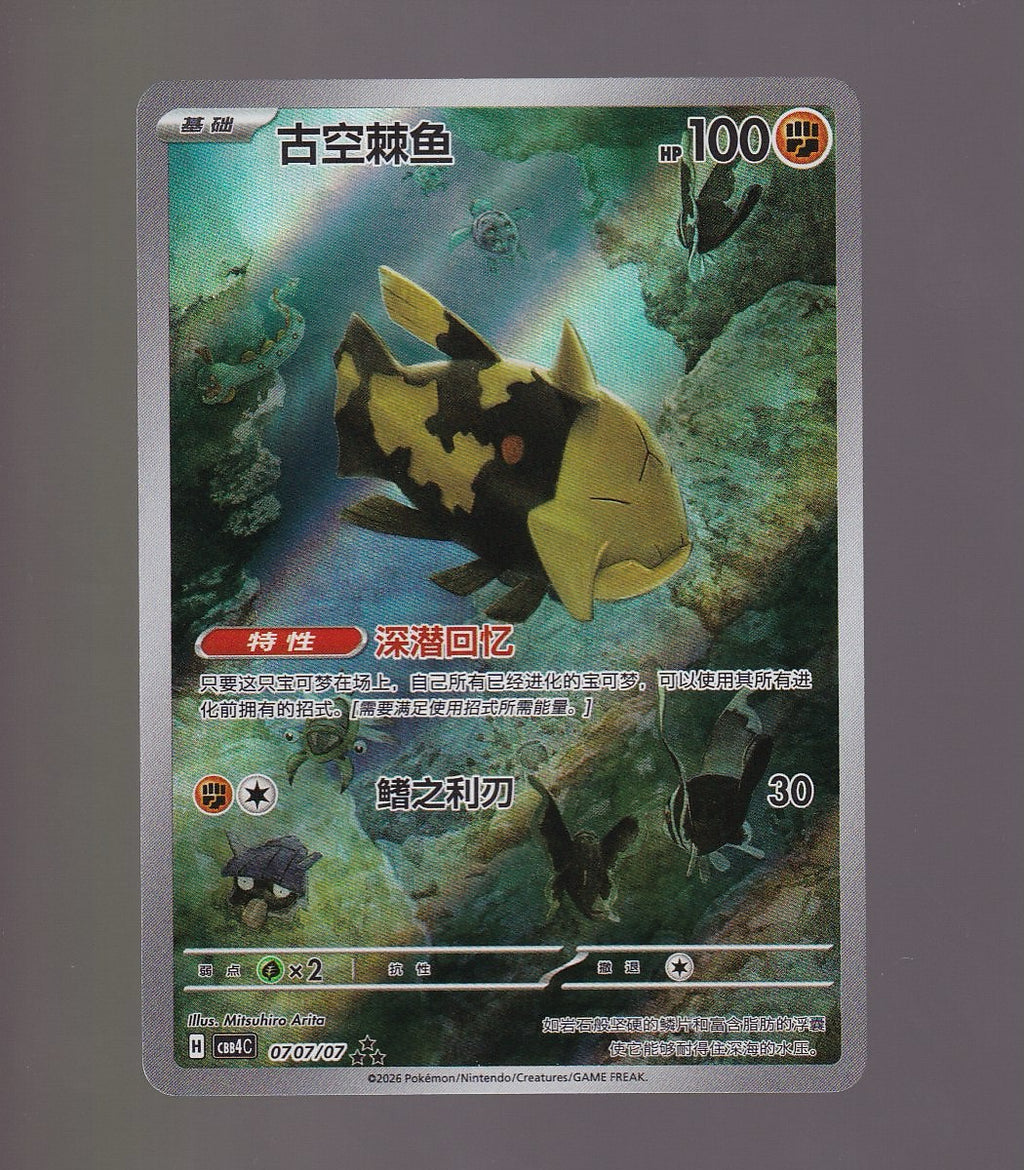 Chinese GEM Pack 4 #0707/07 Relicanth