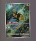 Chinese GEM Pack 4 #0707/07 Relicanth