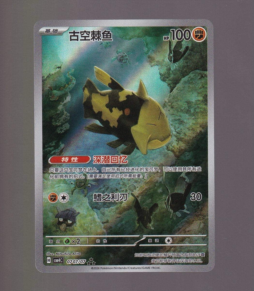 Chinese GEM Pack 4 #0707/07 Relicanth