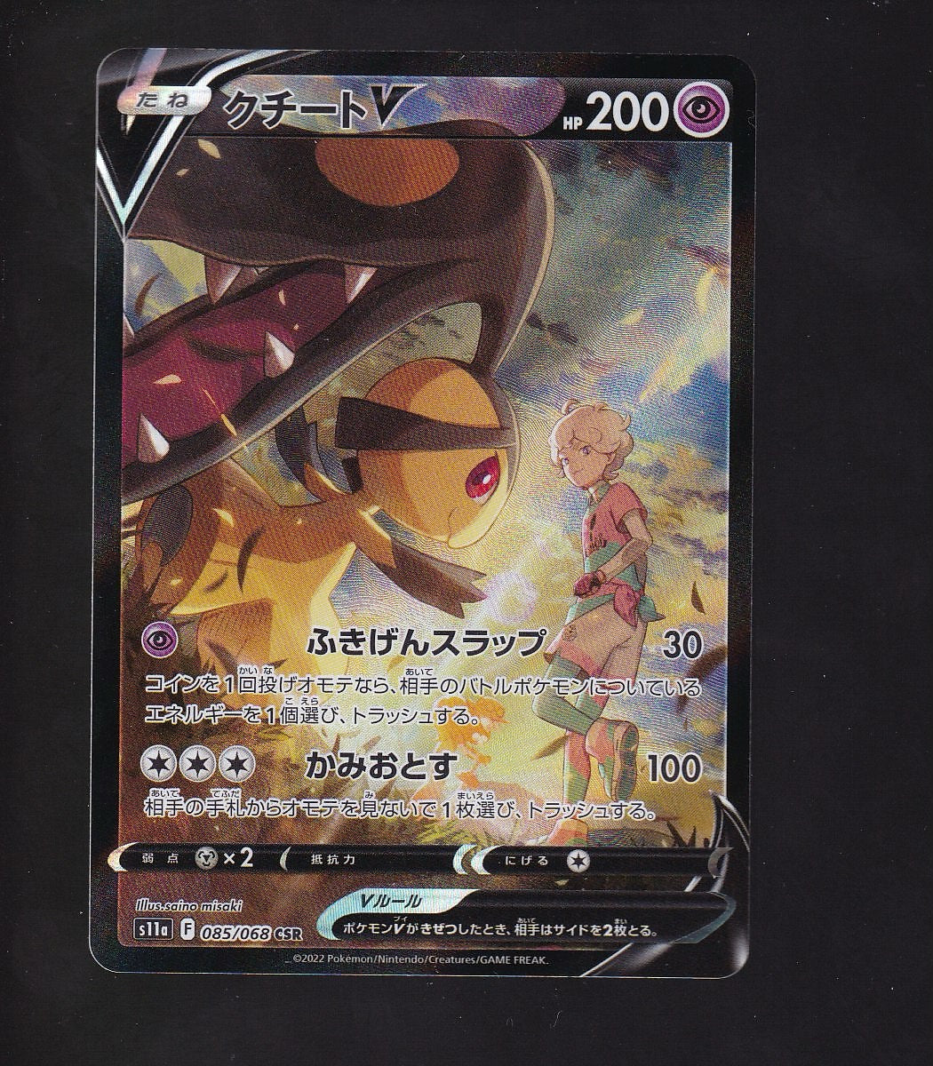 S11a: Incandescent Arcana -Japanese #085/068 Mawile V