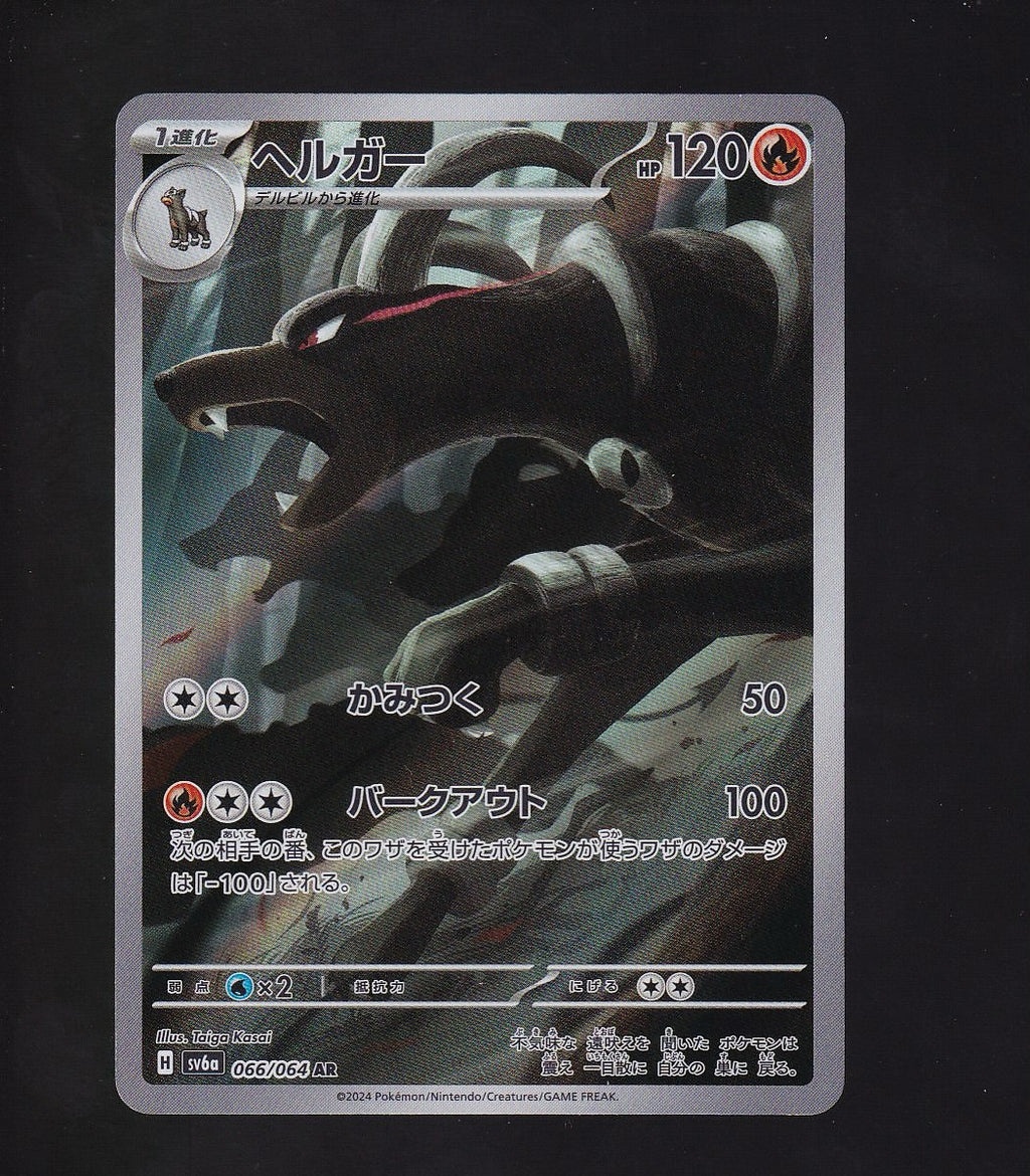 SV6a: Night Wanderer #066/064 Houndoom