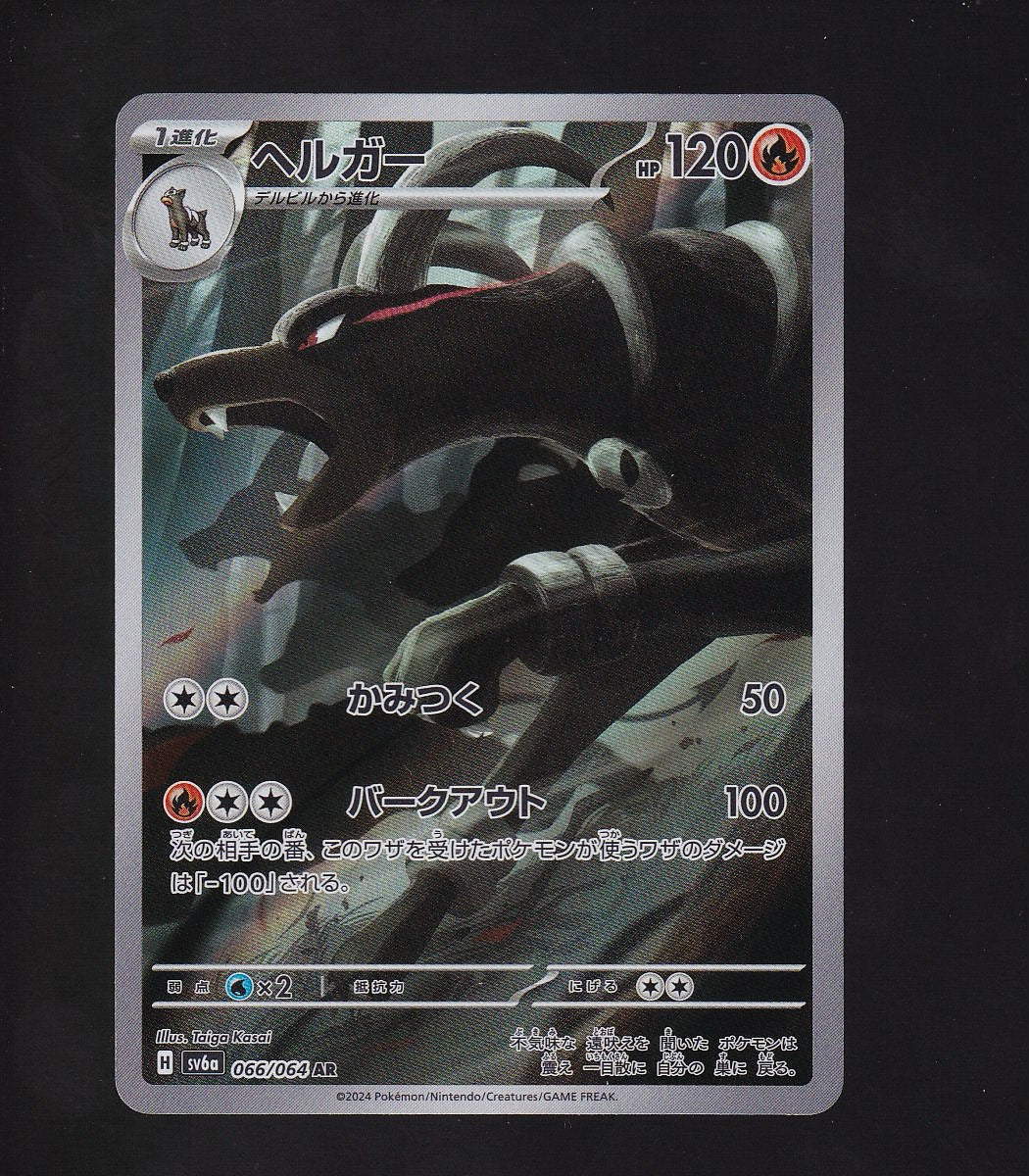 SV6a: Night Wanderer #066/064 Houndoom