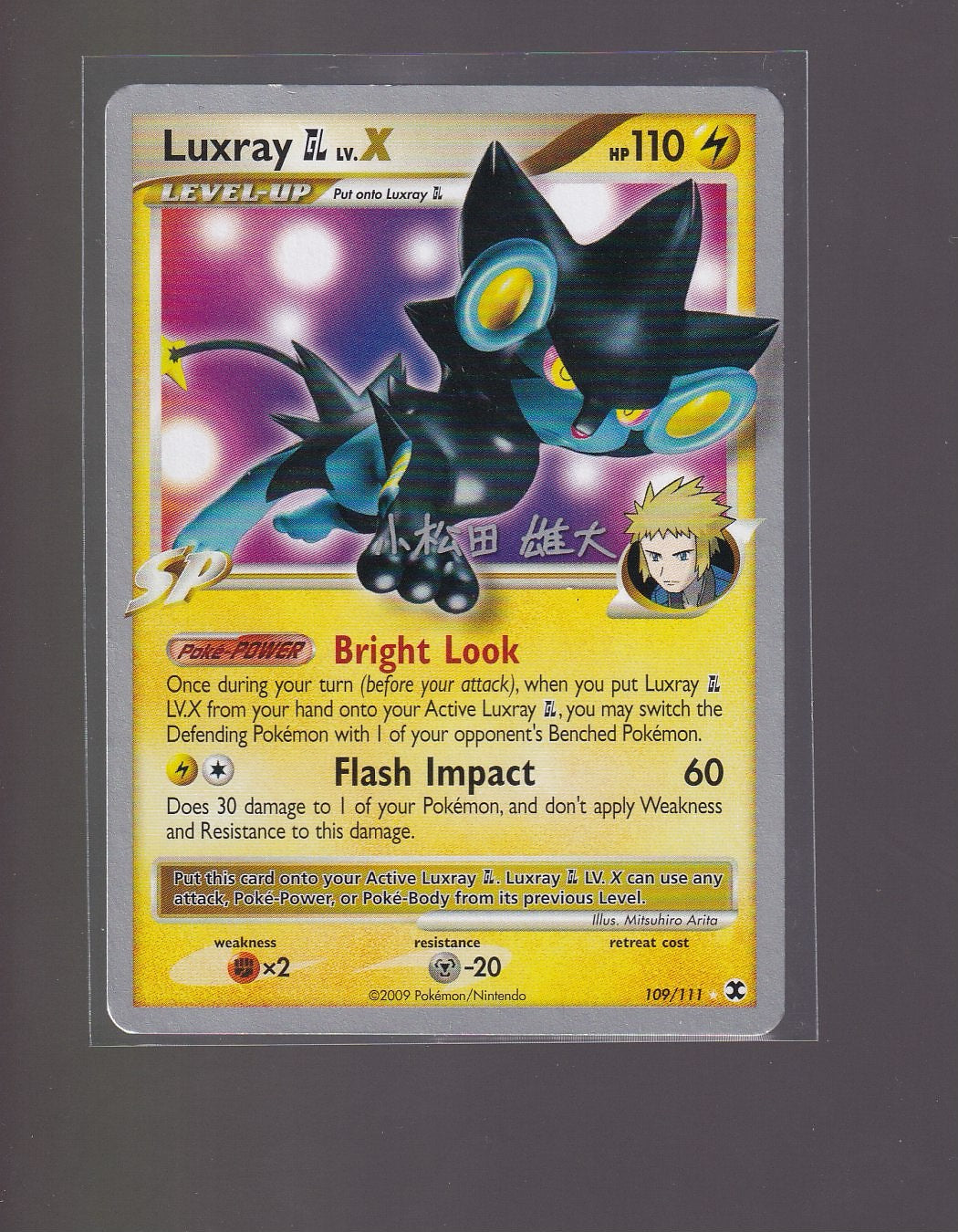 World Championship Decks #109/111 Luxray GL LV.X Yuta Komatsuda