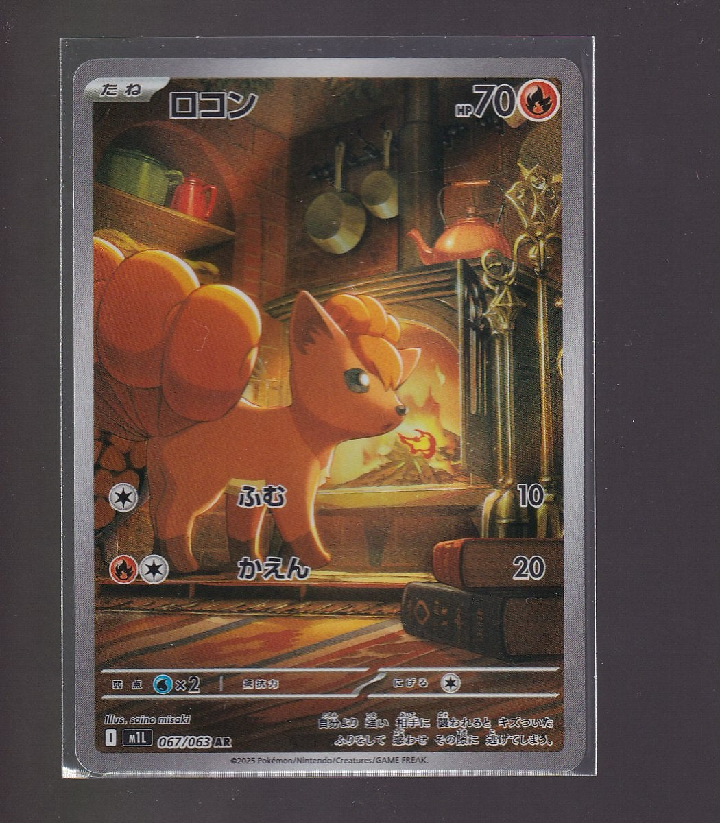 m1L: Mega Brave #067/063 Vulpix