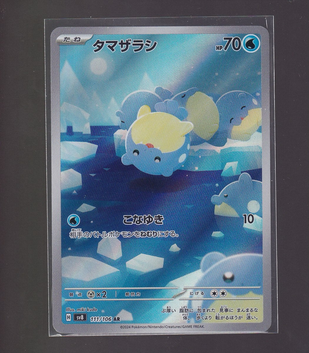 SV8: Super Electric Breaker #111/106 Spheal