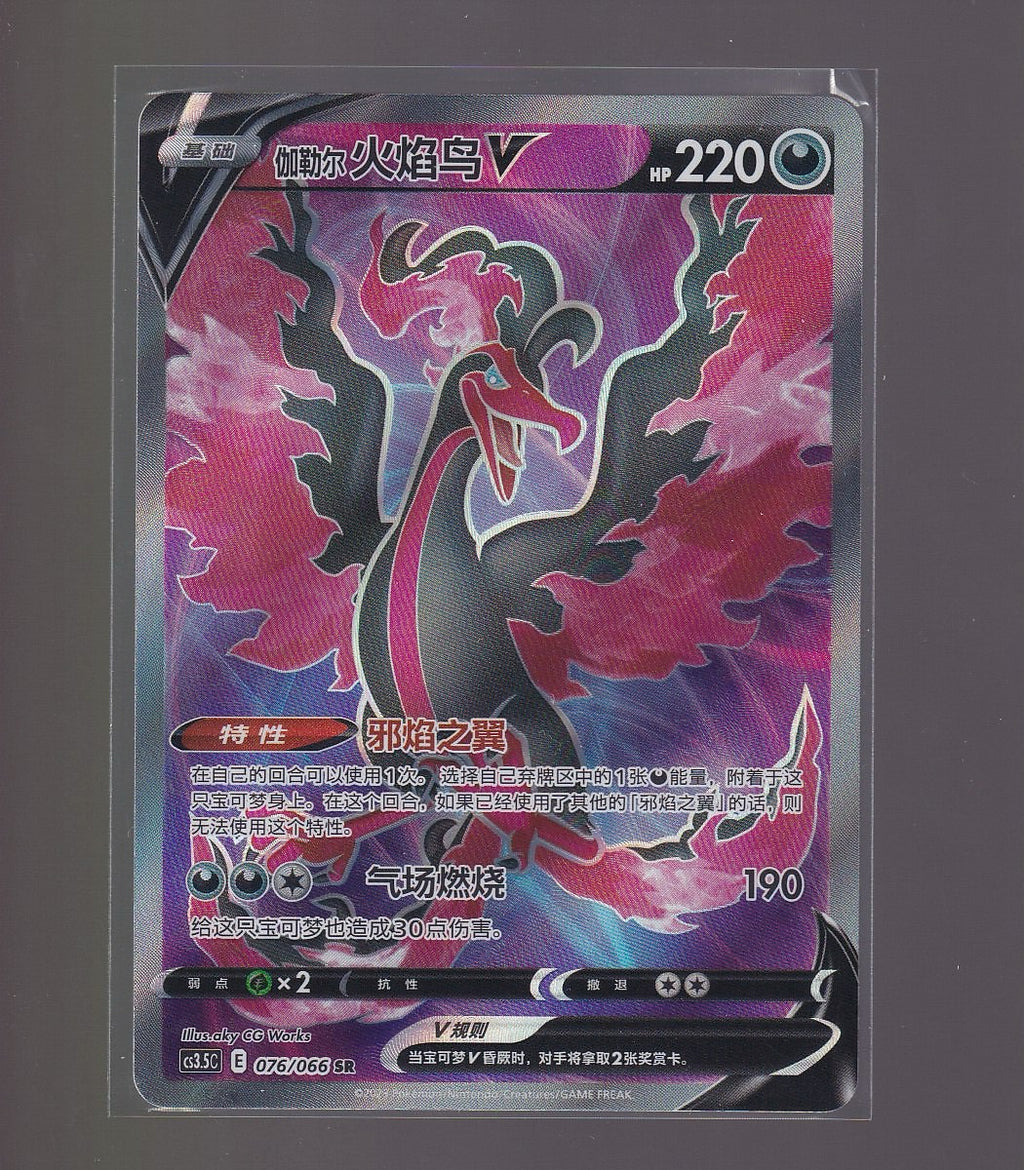 Chinese-Cs3.5C #076/066 Galarian Moltres V (Full Art)