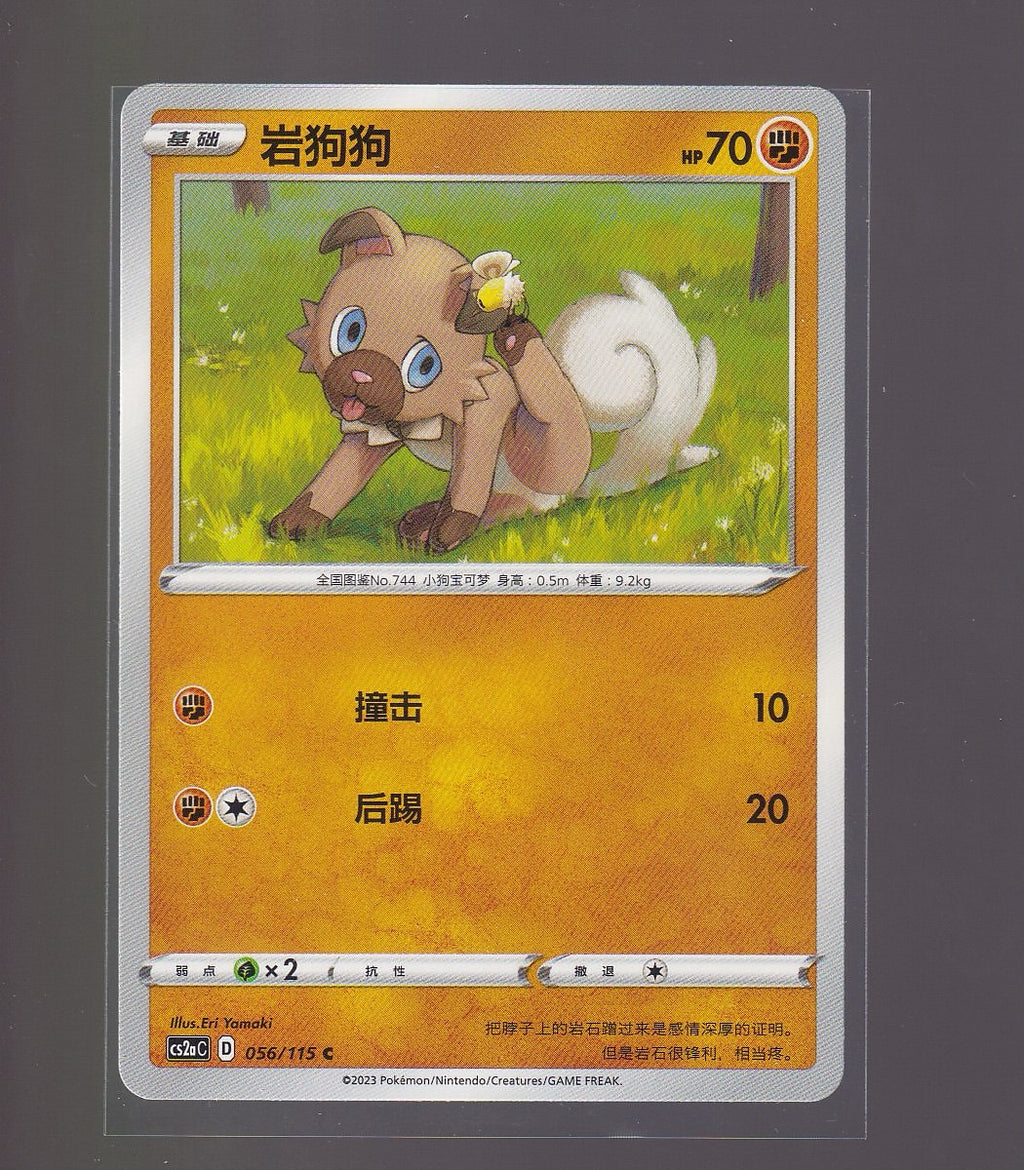 Vivid Portrayals (Obsidian) #056/115 Rockruff