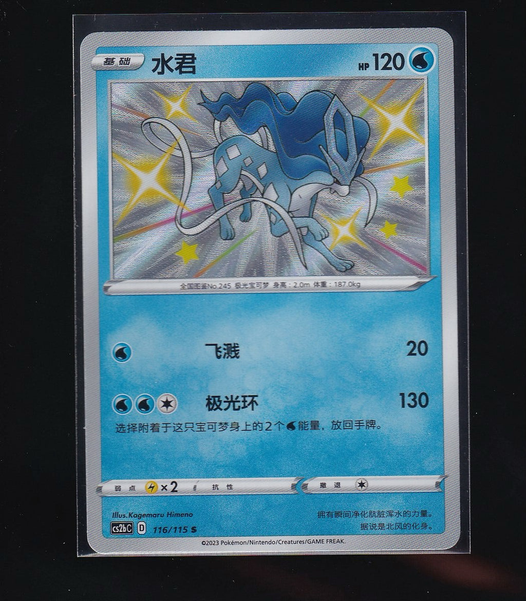 Vivid Portrayals-Chinese #116/115 Suicune Baby Shiny