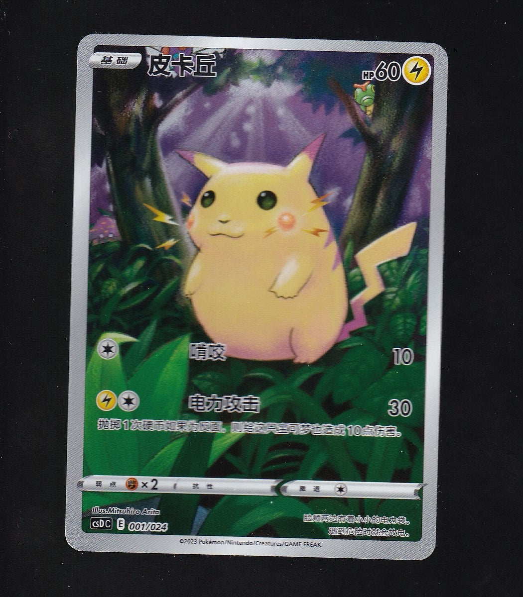 Celebrations-Chinese #001/028 Pikachu