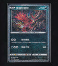 Celebrations-Chinese #012/024 Yveltal