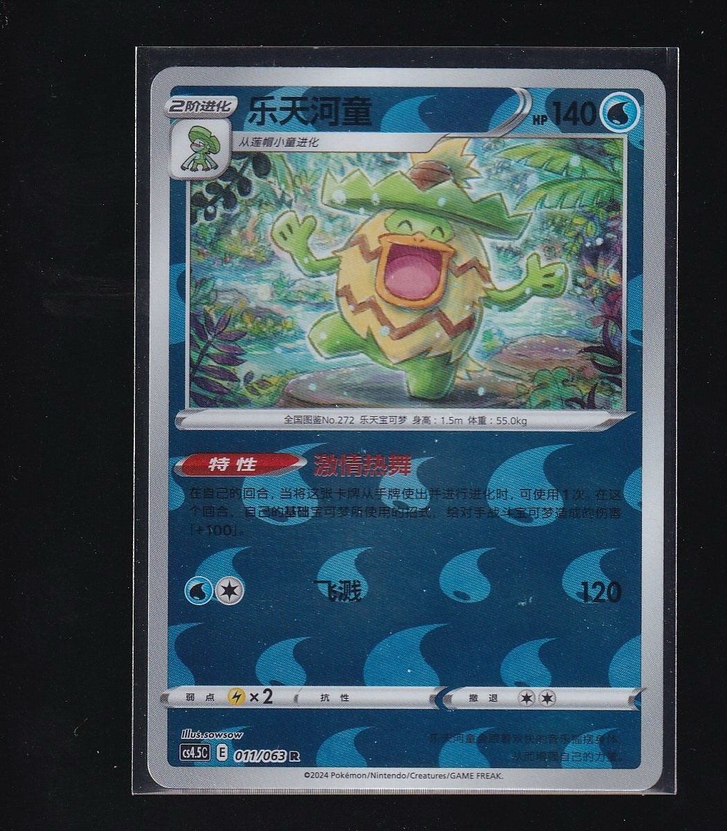 Final Flame Dance-Chinese #011/063 Ludicolo