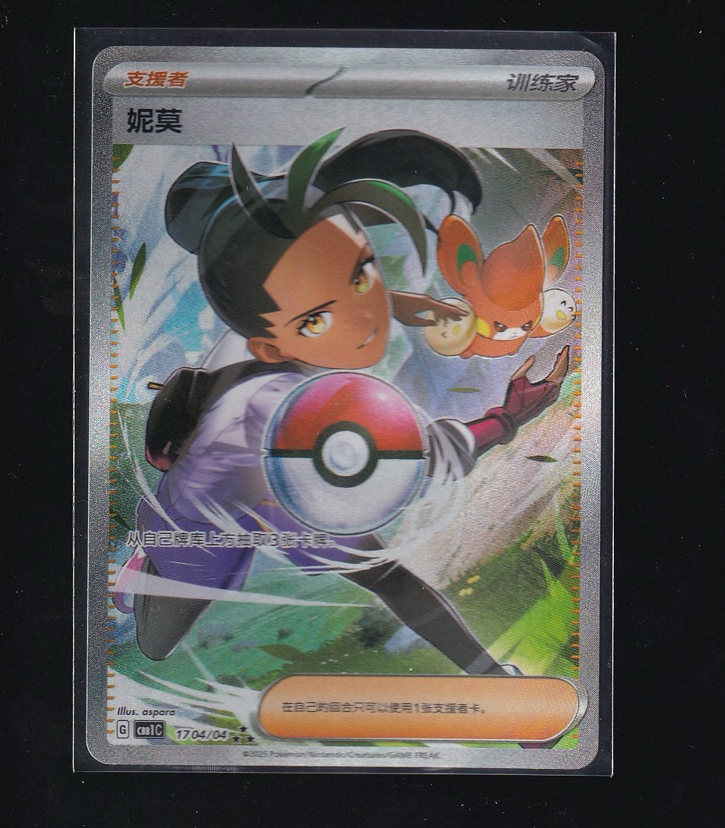 Chinese GEM Pack #1704/04 Nemona