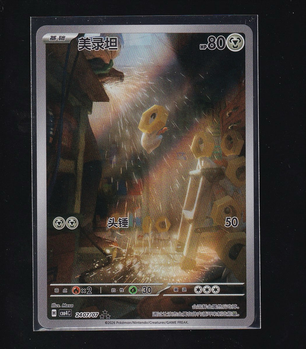 Chinese GEM Pack 4 #2407/07 Meltan