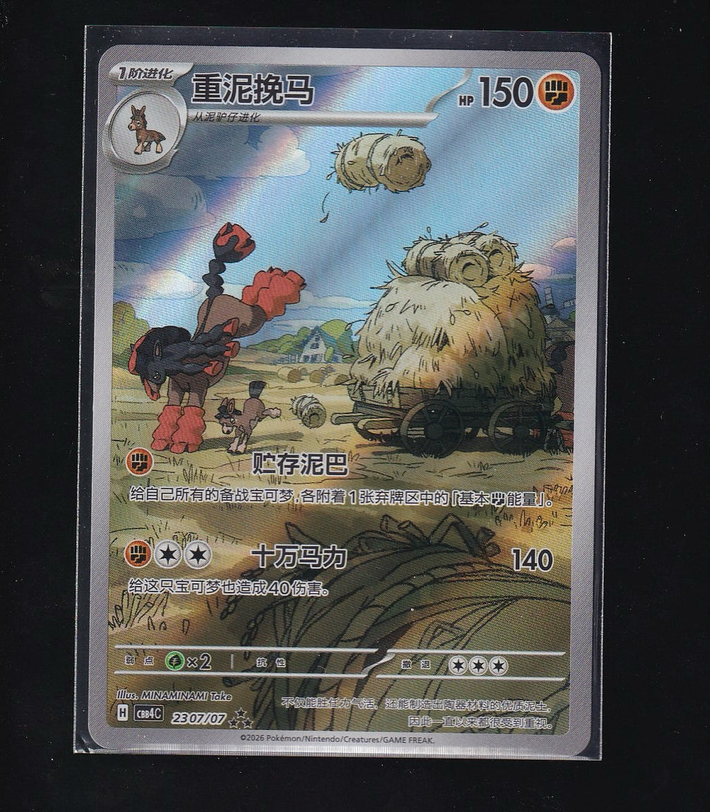 Chinese GEM Pack 4 #2307/07 Mudsdale