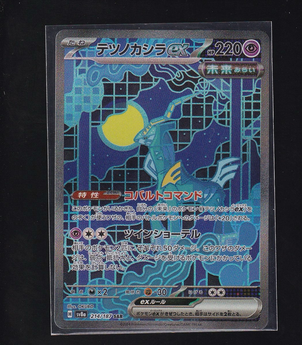 SV8a: Terastal Fest ex #214/187 Iron Crown ex