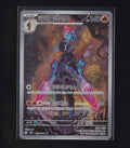 SV8: Super Electric Breaker #109/106 Ceruledge