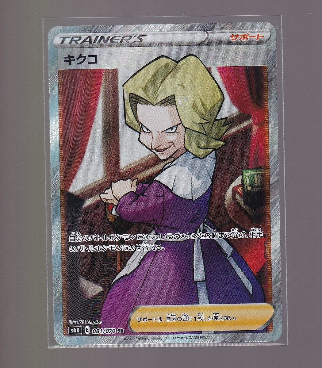 S6K: Jet-Black Spirit #081/070 Agatha