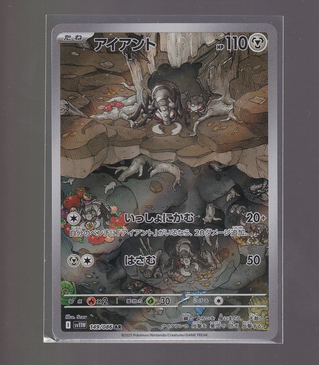 SV11W: White Flare #149/086 Durant