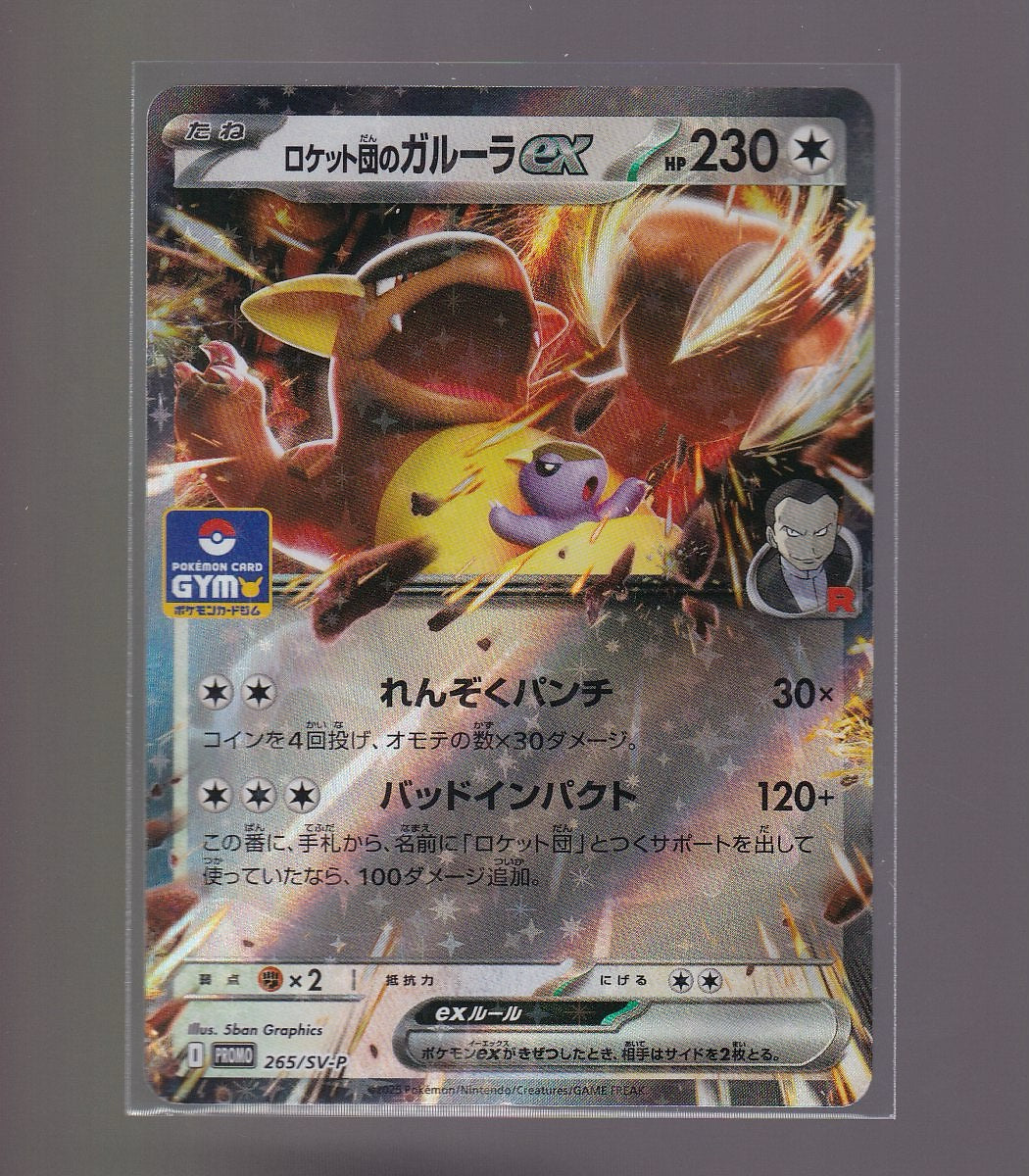 SV-P Promo Card #265/SV-P Team Rocket's Kangaskhan ex-Pokemon Gym